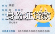 北京借钱急用？急需当天放款找我就行