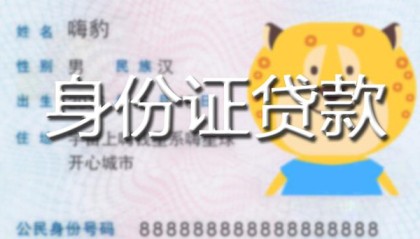 北京生意贷应急空放当天能拿钱吗