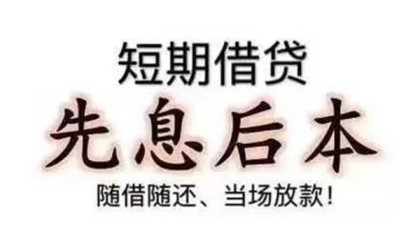 北京贷款网_北京民间短期水钱借款_北京私人24小时借钱微信放款 周末急用钱微信秒到账