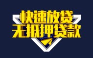 北京无抵押贷款_北京空放贷款当天下款_北京私人放空借贷联系方式 急用钱当天就能拿到手