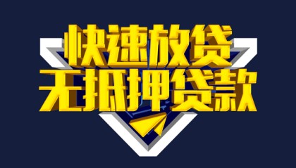 北京线下贷款_北京私人空放借钱_北京私人无抵押贷款上门办理急用钱当天能拿到吗？