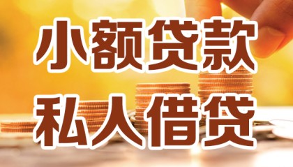 北京借钱找谁_北京急需借钱可以找我_北京小额私人借贷上门办理