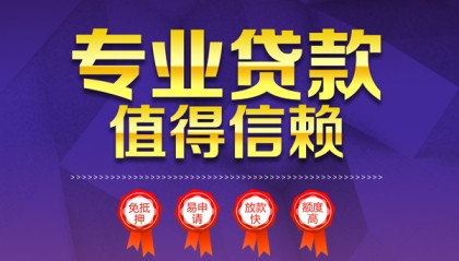 北京贷款包过当天放款民间私人借贷靠谱吗？