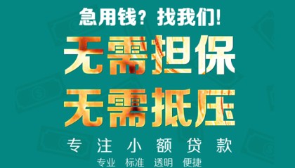 北京借钱急用找小额公司电话能放款吗