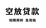 北京身份证线下贷款当天能拿到钱吗