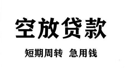 北京身份证线下贷款当天能拿到钱吗