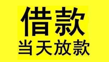 北京做生意贷款_北京空借放款_北京私人贷款都有哪些平台当天放款