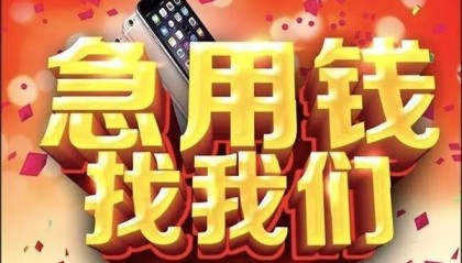 北京借钱急用当天能拿到吗？