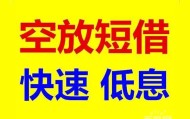北京借款急用钱当天能拿到吗