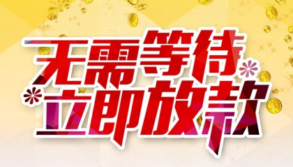 北京借钱找谁空放当天微信就能到账