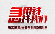 北京线下借钱急用当天能拿到钱吗