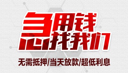 北京线下借钱急用当天能拿到钱吗
