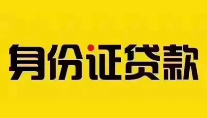 北京无抵押贷款_北京私人借钱短借微信号_北京贷款私人借贷一手资方急需周转就找这