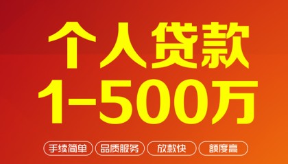 北京应急贷款当天到账做生意真解渴