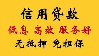 北京信用贷款_北京私人24小时借钱_北京私人借贷好吗24小时放款，急需周转怎么办