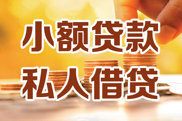 北京借钱找谁_北京急需借钱可以找我_北京小额私人借贷上门办理