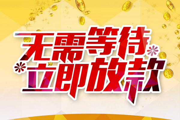 北京借钱找谁空放当天微信就能到账