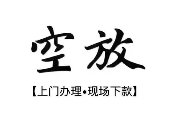 北京空放借钱_北京靠谱个人借钱_北京私人信用贷款24小时放款急需周转找对人