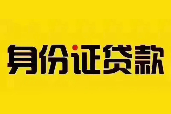 北京无抵押贷款_北京私人借钱短借微信号_北京贷款私人借贷一手资方急需周转就找这