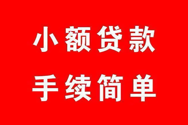 北京贷款咨询_北京民间小额借贷_北京私人贷款联系电话联系电话：急需用钱哪里借？