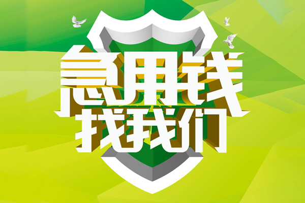 北京空放_北京哪里可以私人借款_北京民间借贷私人放款24小时放款