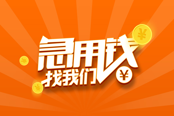 北京线下借钱_北京私人放款联系方式_北京私人贷款小额贷款包过当天放款急需周转找靠谱私贷