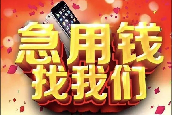 北京借钱急用当天能拿到吗？